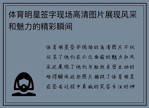 体育明星签字现场高清图片展现风采和魅力的精彩瞬间
