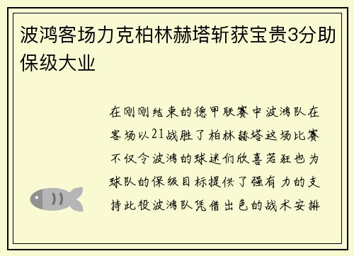 波鸿客场力克柏林赫塔斩获宝贵3分助保级大业