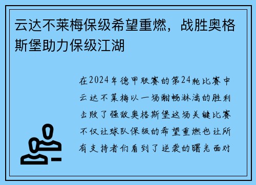 云达不莱梅保级希望重燃，战胜奥格斯堡助力保级江湖